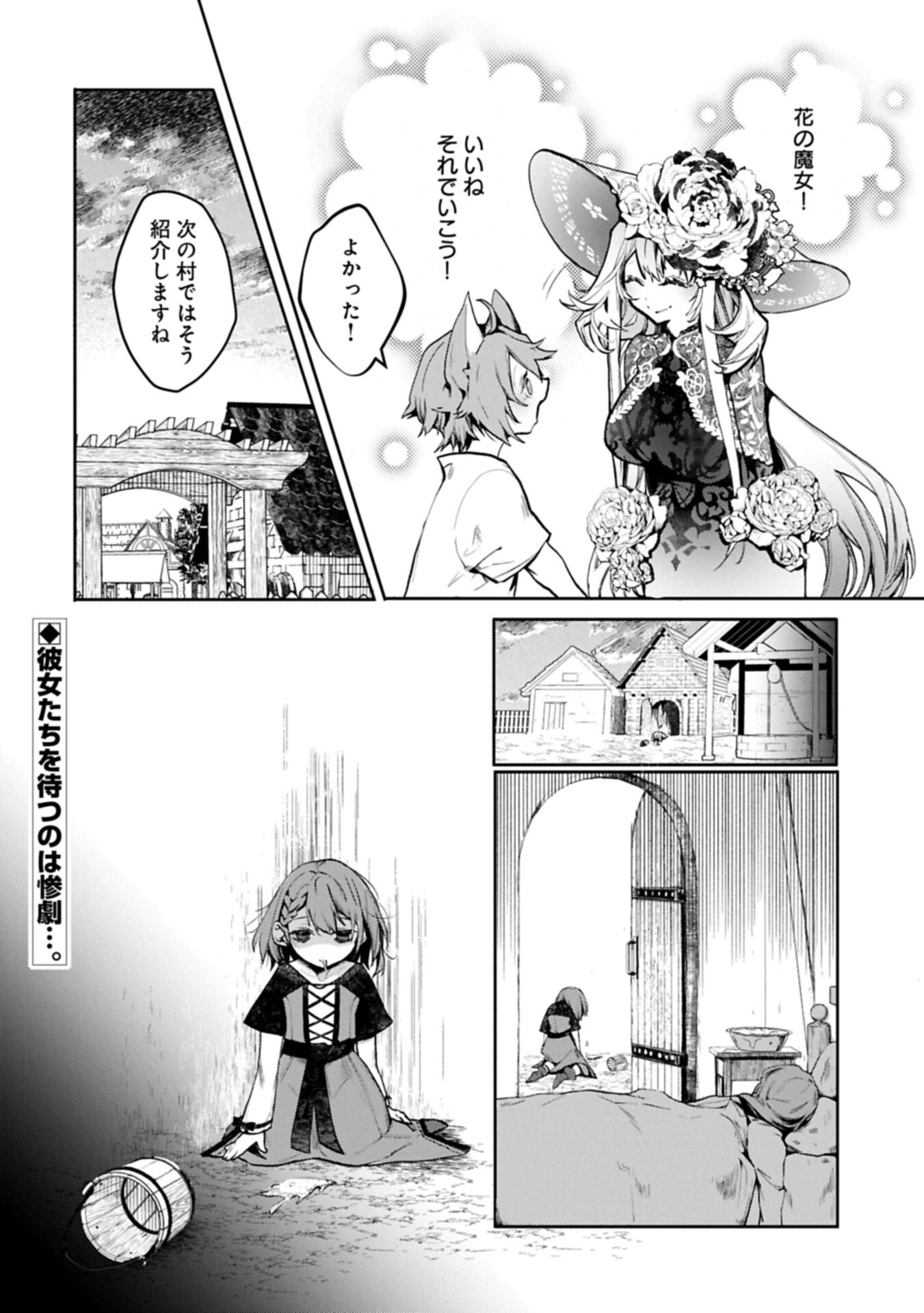 花の魔女のほほえみは勘違いの種を蒔く 第3.2話 - Page 18