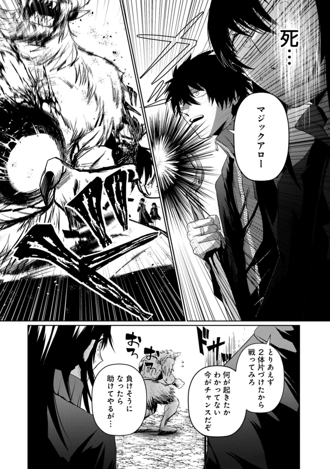逆行社畜は持ち越しチートでリスタート 第3.2話 - Page 18