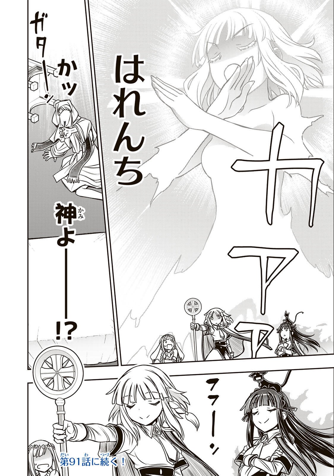 念願の悪役令嬢 ラスボス の身体を手に入れたぞ 第90話 - Page 18