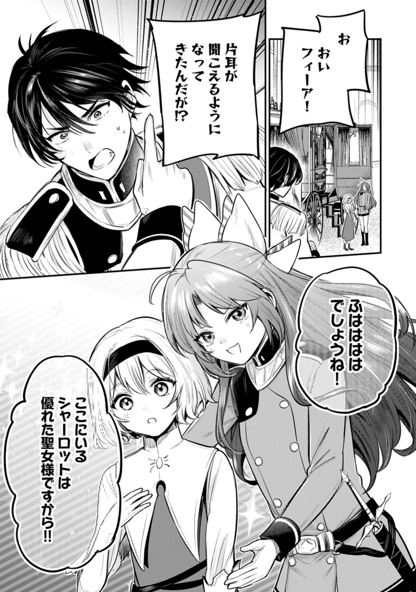 転生した大聖女は、聖女であることをひた隠す 第63.4話 - Page 19