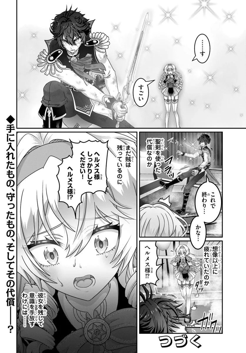 モブだけど最強を目指します ゲーム世界に転生した俺は自由に強さを追い求める 第20話 - Page 20