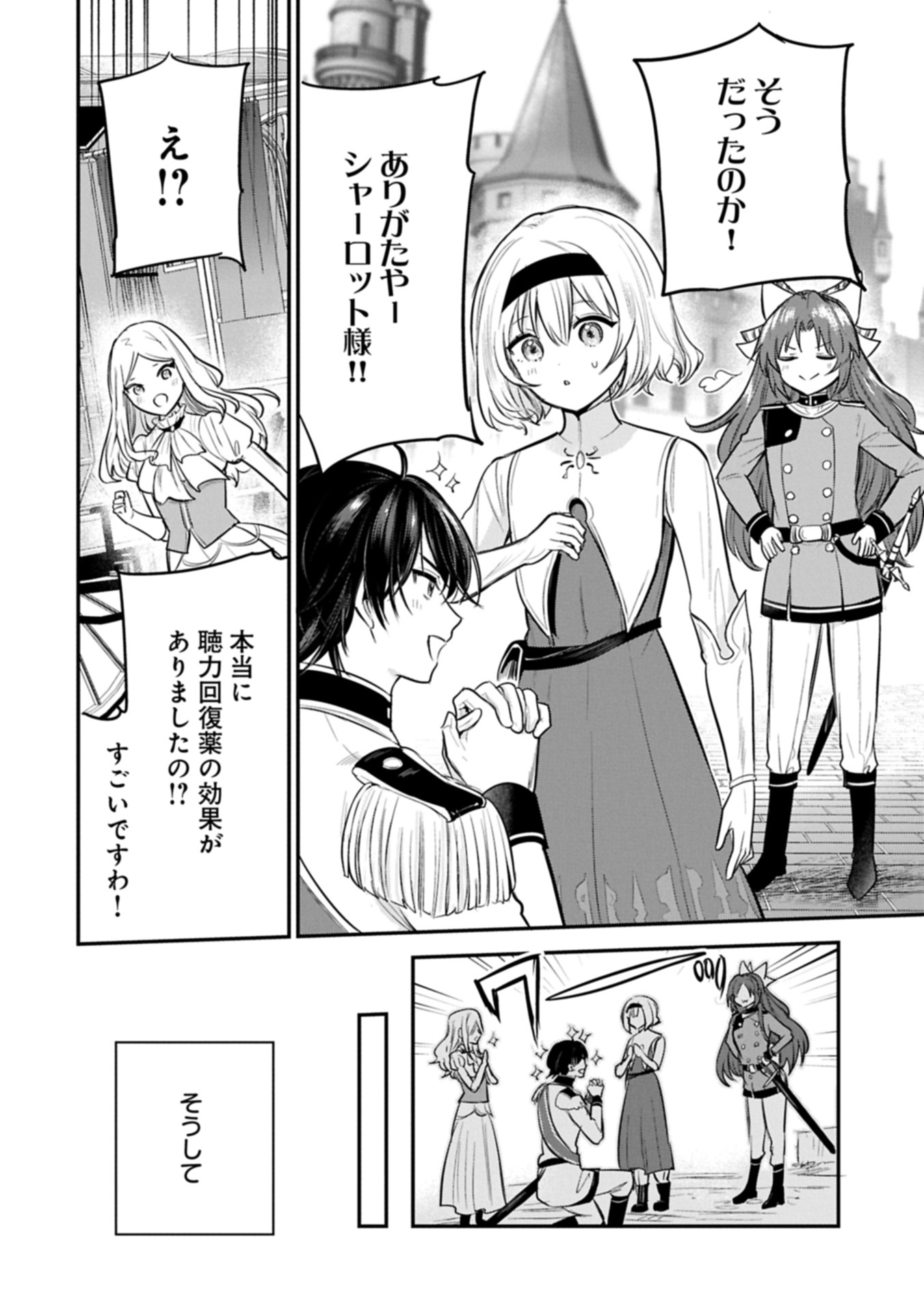転生した大聖女は、聖女であることをひた隠す 第63.4話 - Page 20