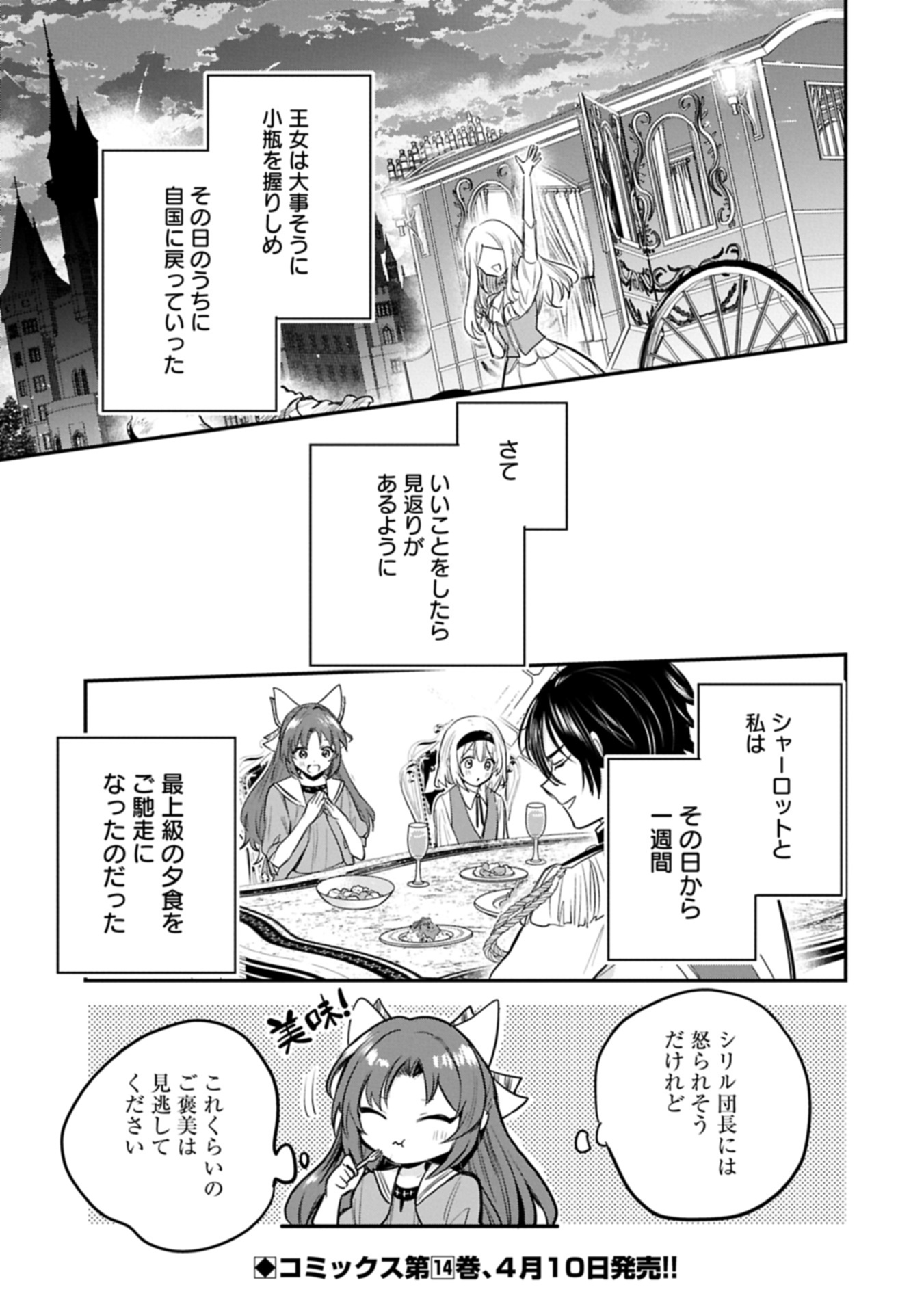 転生した大聖女は、聖女であることをひた隠す 第63.4話 - Page 21