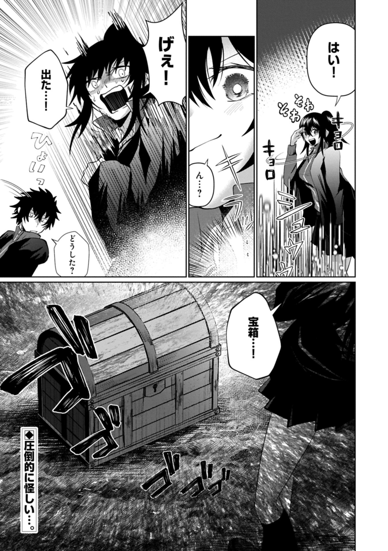 逆行社畜は持ち越しチートでリスタート 第3.2話 - Page 23