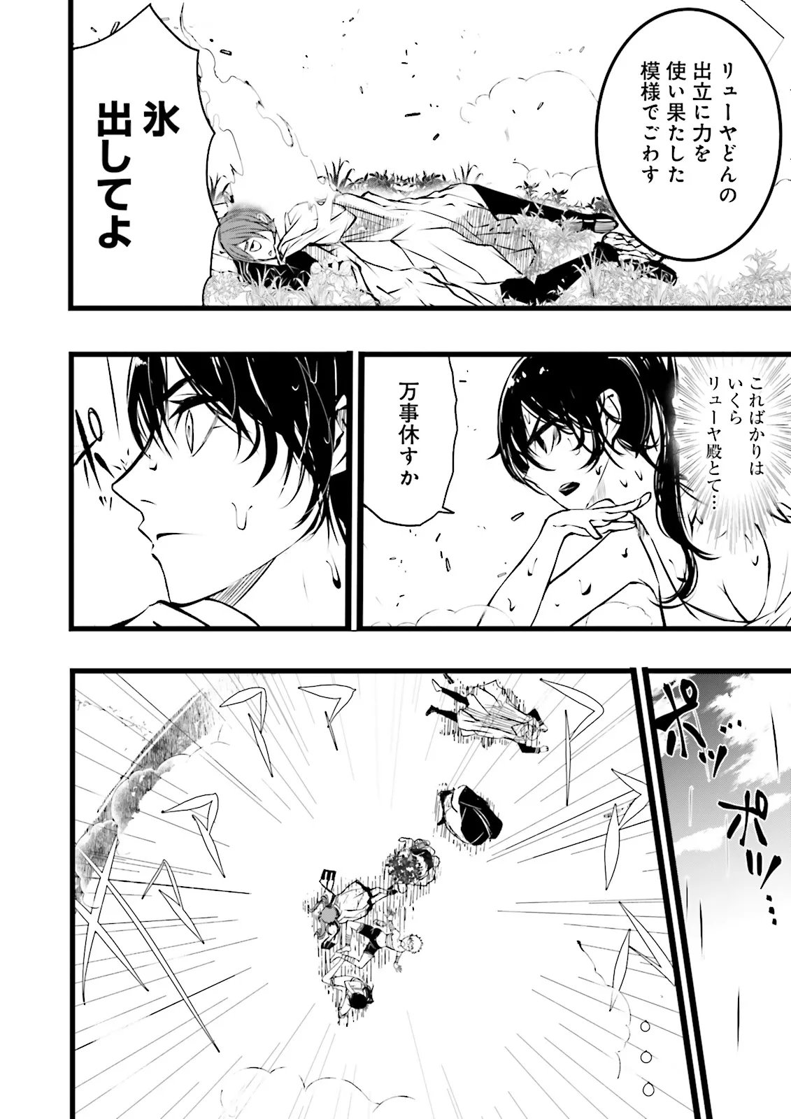 スキルがなければレベルを上げる がカンストの世界でレベル 万からスタート 第60.2話 - Page 2