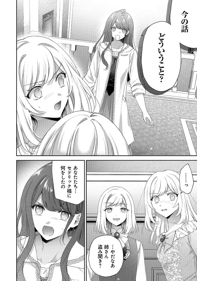リスになってしまった婚約者が、毛嫌いしていたはずの私に助けを求めてきました。 第11.1話 - Page 2