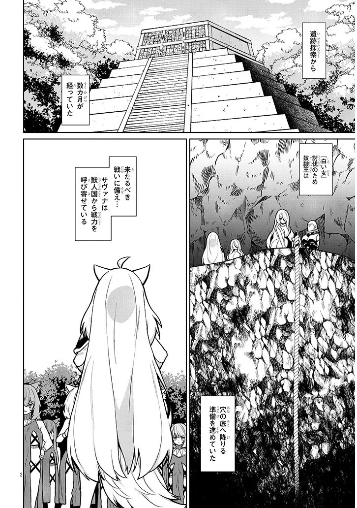 農学博士の異世界無双 禁忌の知識で築くモンスター娘ハーレム 第32話 - Page 2