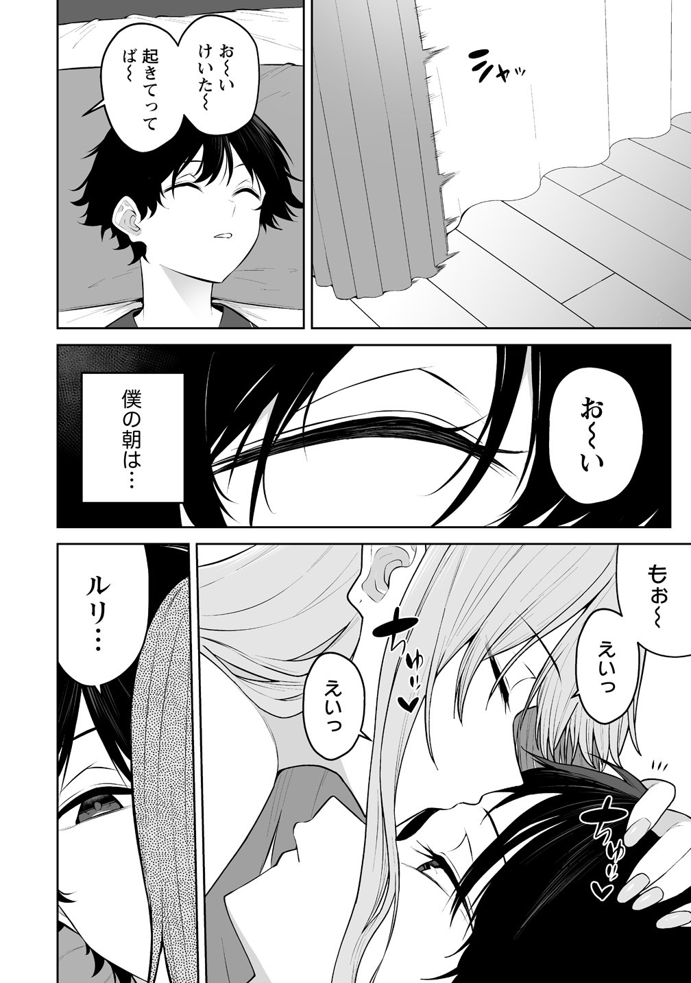  第50話 - Page 2