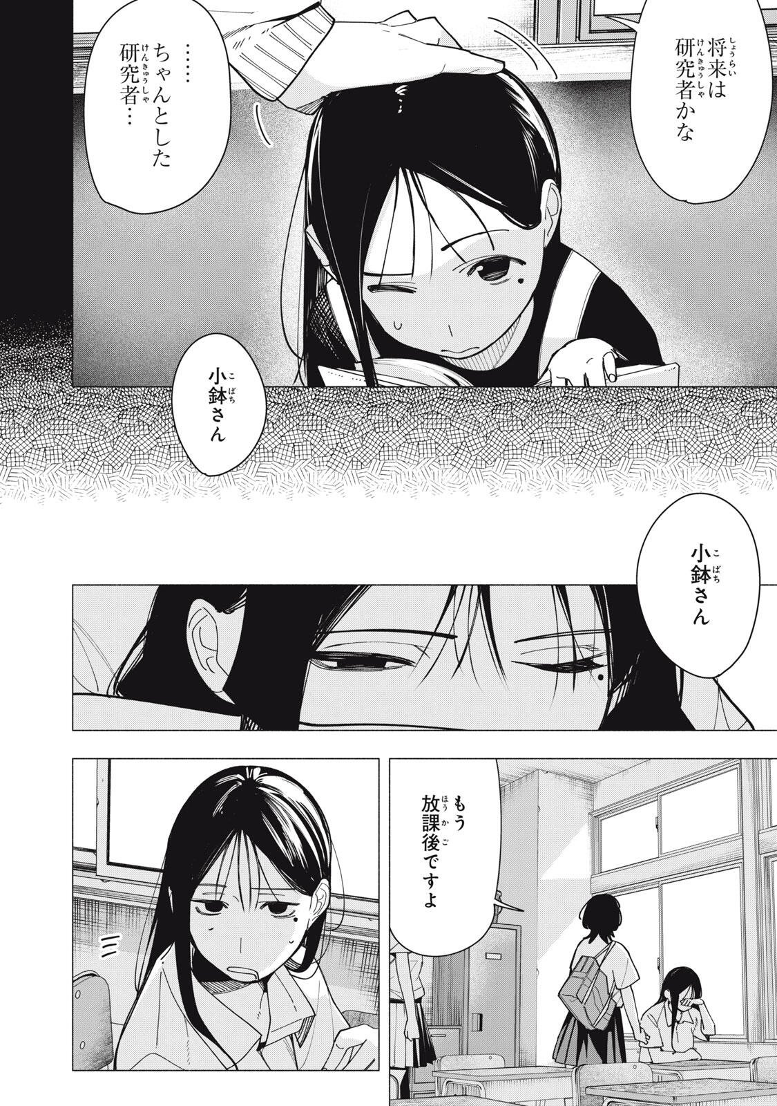 屋根の下のアルテミス 第44話 - Page 2