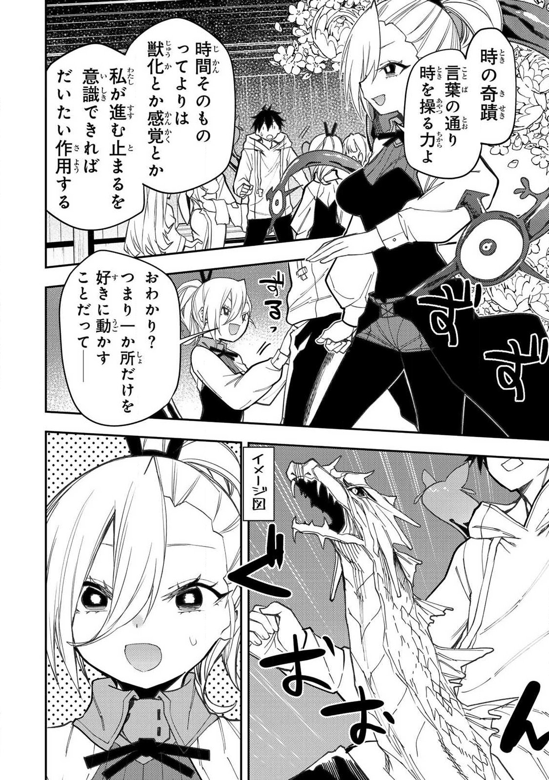 聖なる乙女と秘めごとを 第91話 - Page 2