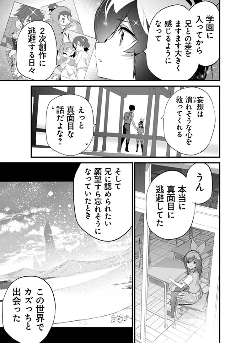 ぼくは異世界で付与魔法と召喚魔法を天秤にかける 第48話 - Page 3