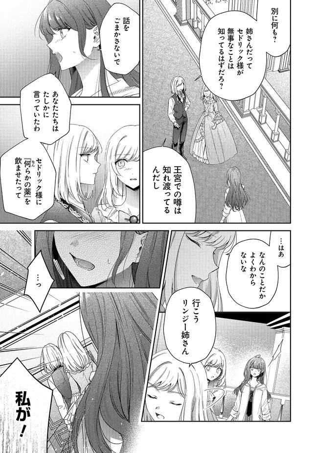 リスになってしまった婚約者が、毛嫌いしていたはずの私に助けを求めてきました。 第11.1話 - Page 3
