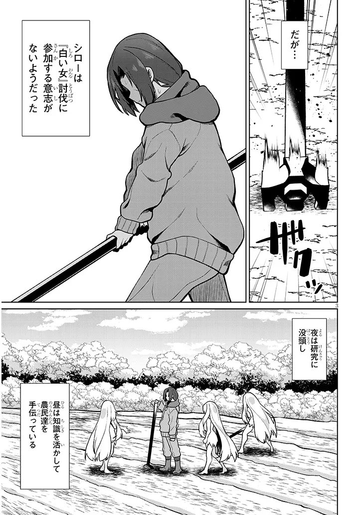 農学博士の異世界無双 禁忌の知識で築くモンスター娘ハーレム 第32話 - Page 3