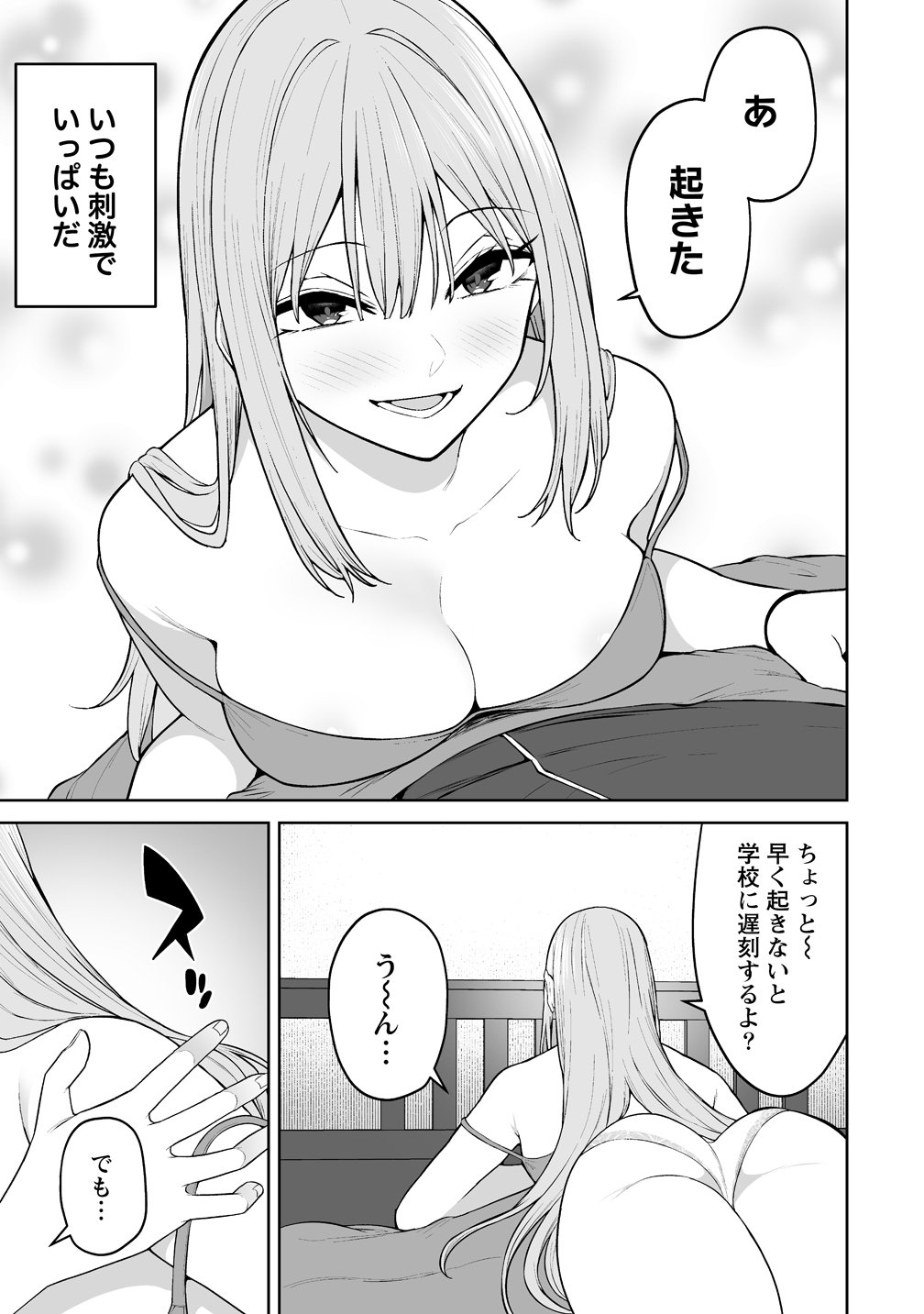  第50話 - Page 3