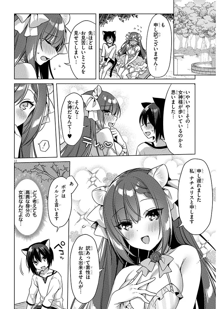 ボクの理想の異世界生活〜転生したらケモ耳娘だらけの世界でハーレムに ボクの理想の異世界生活 転生したらケモ耳娘だらけの世界でハーレムに 第19.2話 - Page 3