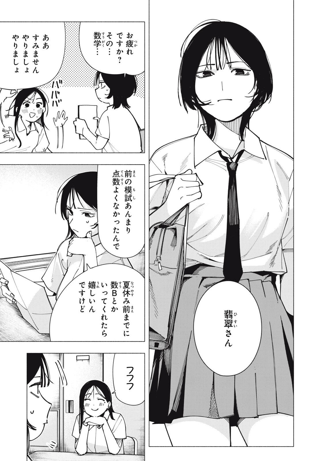 屋根の下のアルテミス 第44話 - Page 3