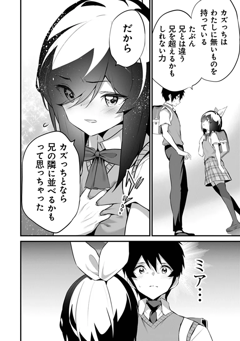ぼくは異世界で付与魔法と召喚魔法を天秤にかける 第48話 - Page 4