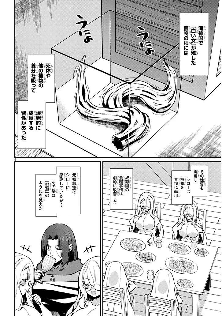 農学博士の異世界無双 禁忌の知識で築くモンスター娘ハーレム 第32話 - Page 4