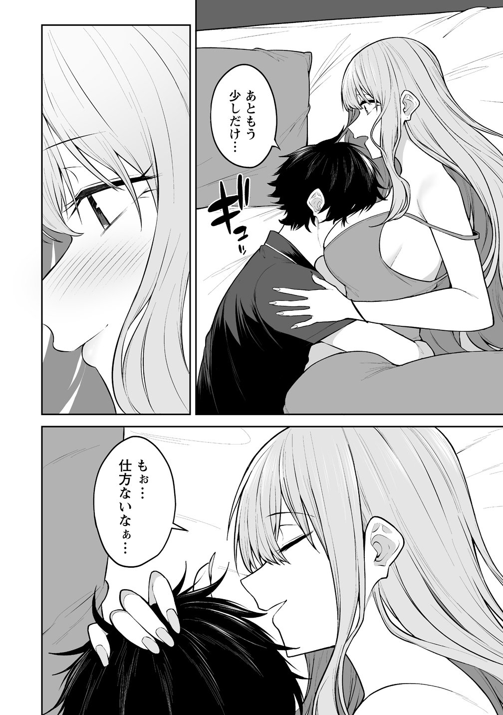  第50話 - Page 4