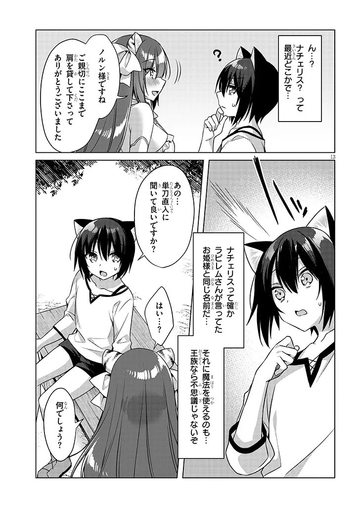 ボクの理想の異世界生活〜転生したらケモ耳娘だらけの世界でハーレムに ボクの理想の異世界生活 転生したらケモ耳娘だらけの世界でハーレムに 第19.2話 - Page 4