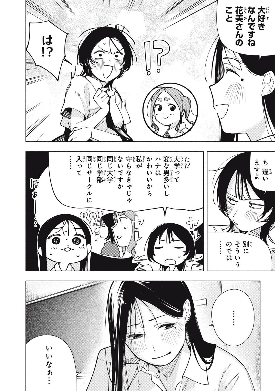 屋根の下のアルテミス 第44話 - Page 4