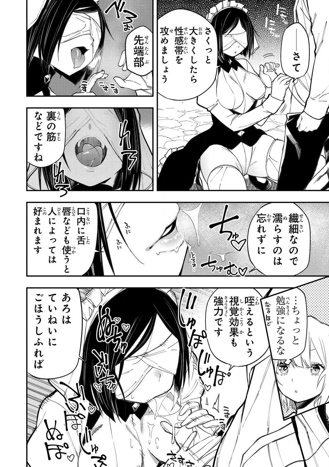 聖なる乙女と秘めごとを 第91話 - Page 4