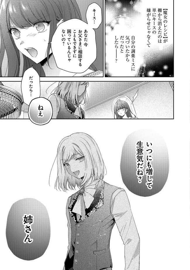 リスになってしまった婚約者が、毛嫌いしていたはずの私に助けを求めてきました。 第11.1話 - Page 5