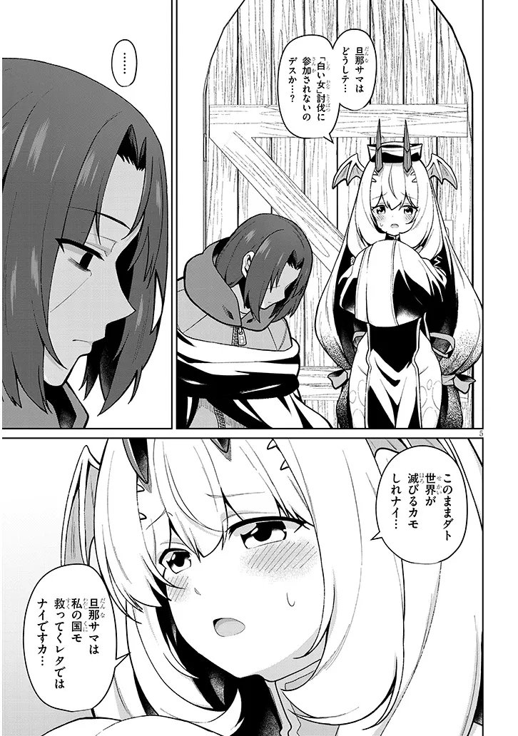 農学博士の異世界無双 禁忌の知識で築くモンスター娘ハーレム 第32話 - Page 5