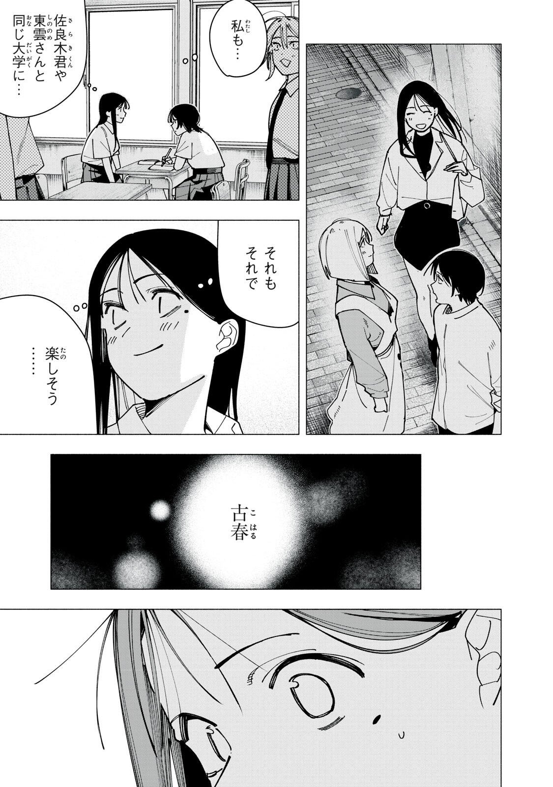 屋根の下のアルテミス 第44話 - Page 5