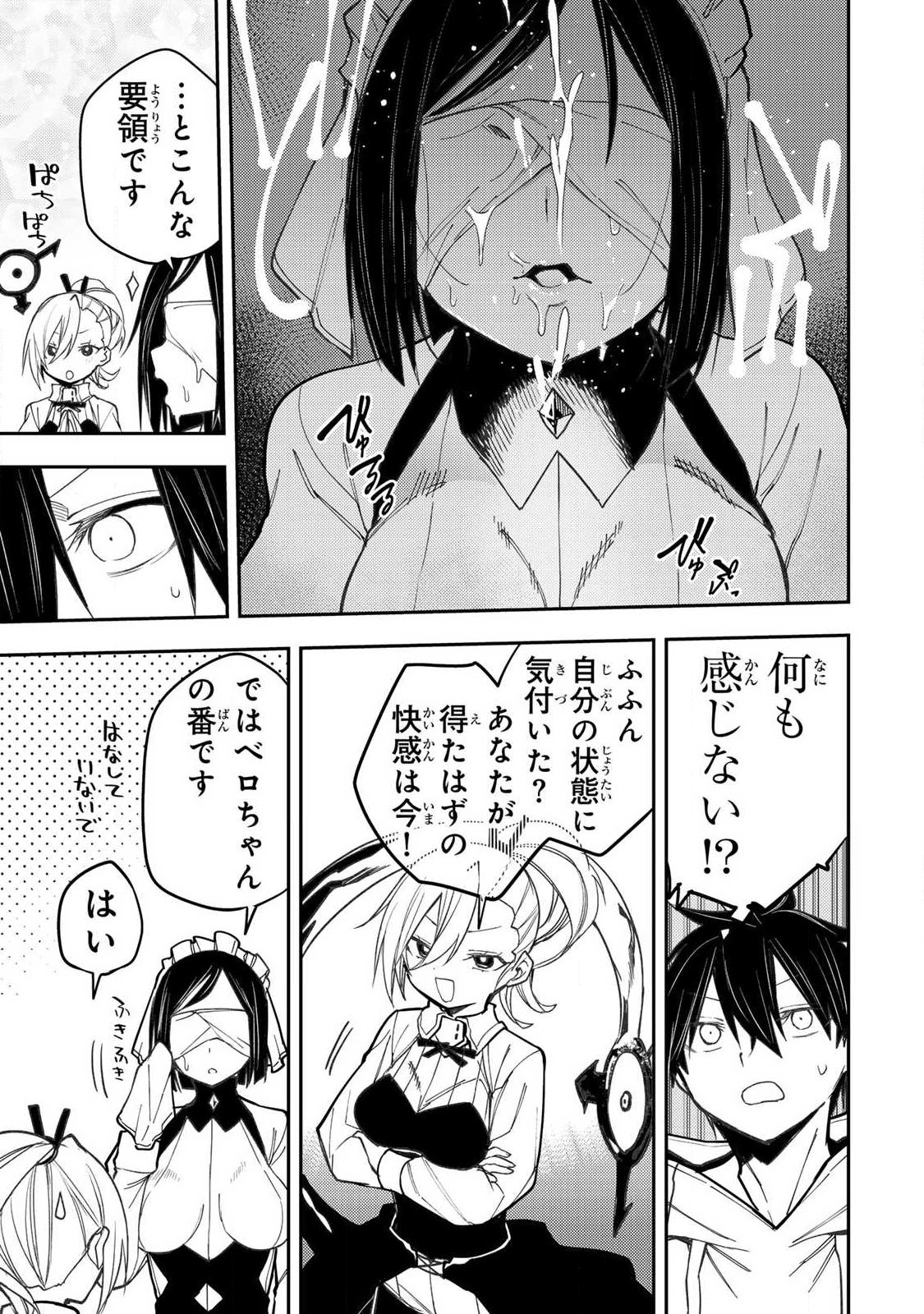 聖なる乙女と秘めごとを 第91話 - Page 5