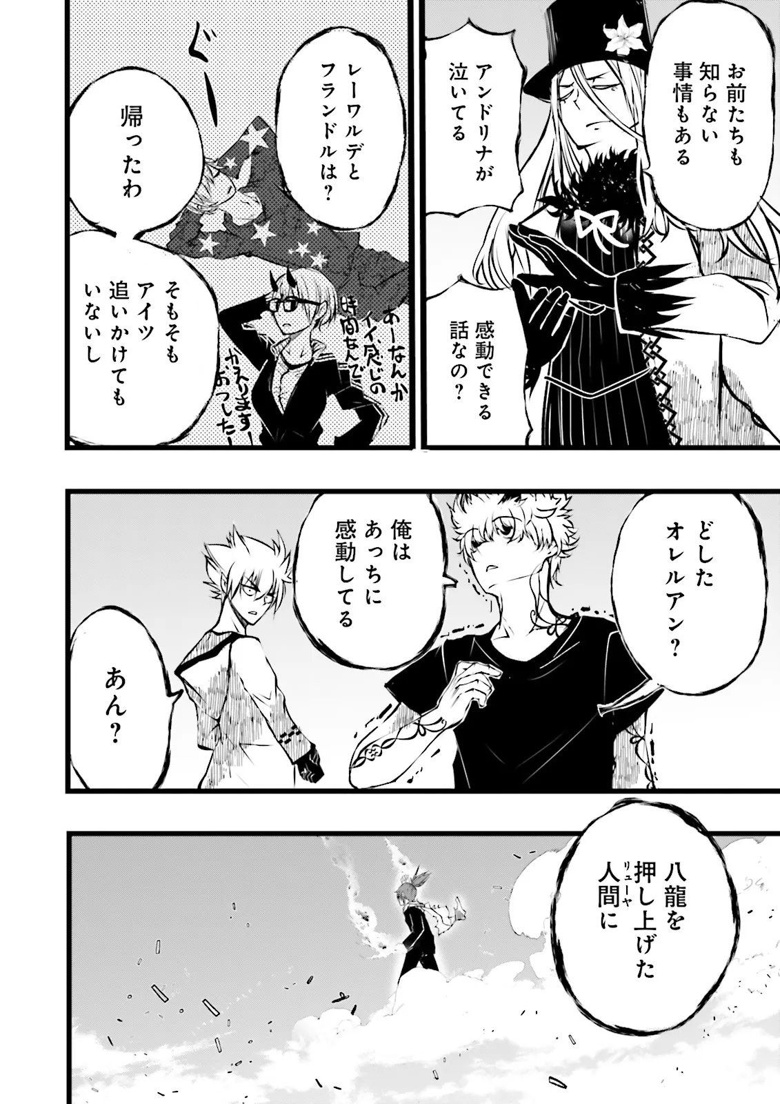 スキルがなければレベルを上げる がカンストの世界でレベル 万からスタート 第60.2話 - Page 6