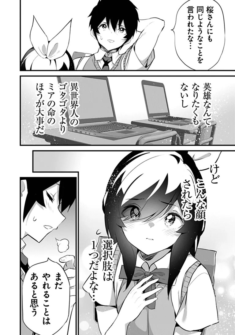 ぼくは異世界で付与魔法と召喚魔法を天秤にかける 第48話 - Page 6