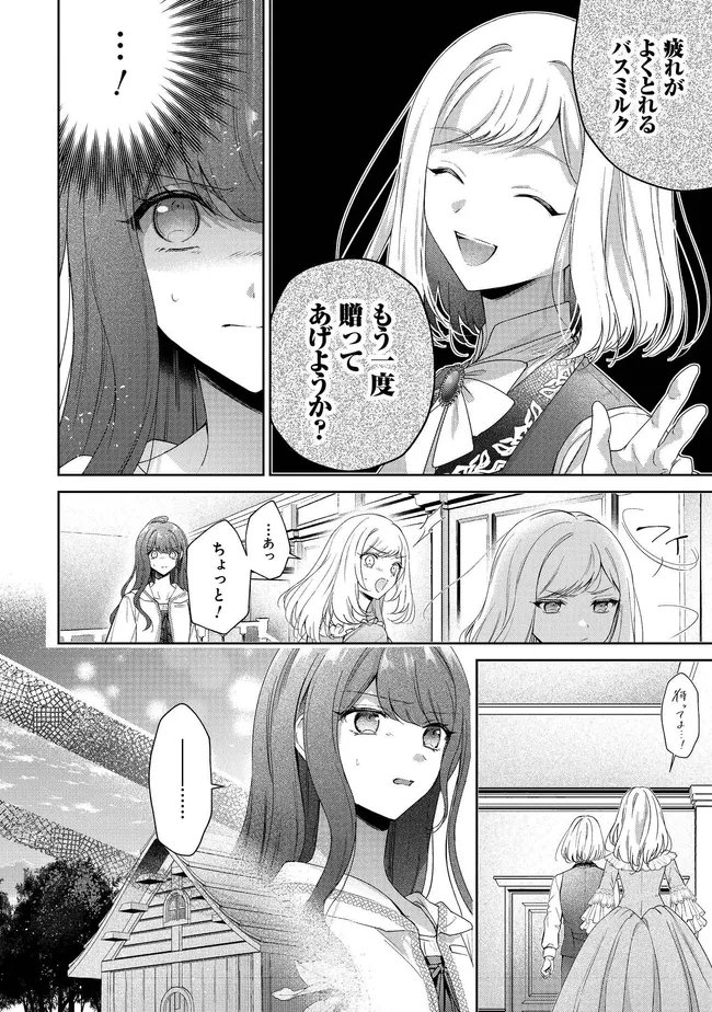 リスになってしまった婚約者が、毛嫌いしていたはずの私に助けを求めてきました。 第11.1話 - Page 6