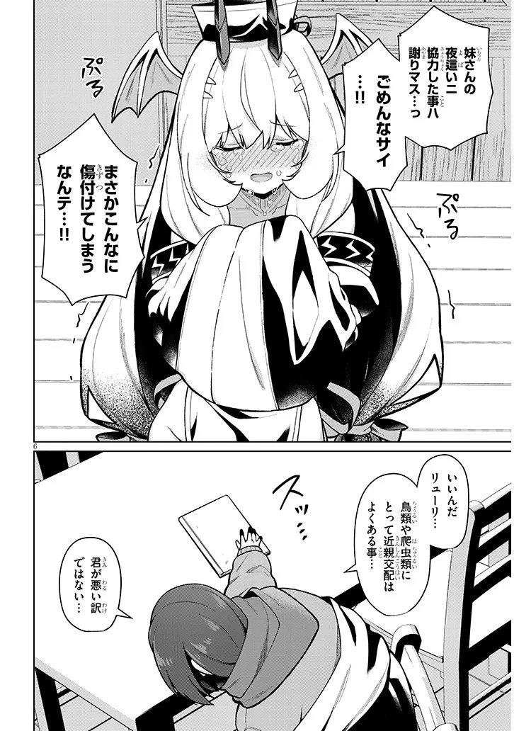 農学博士の異世界無双 禁忌の知識で築くモンスター娘ハーレム 第32話 - Page 6