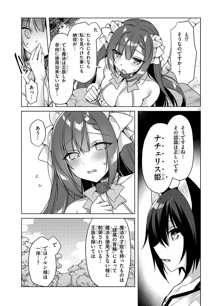 ボクの理想の異世界生活〜転生したらケモ耳娘だらけの世界でハーレムに ボクの理想の異世界生活 転生したらケモ耳娘だらけの世界でハーレムに 第19.2話 - Page 6
