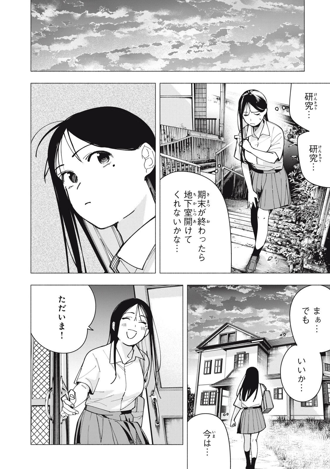 屋根の下のアルテミス 第44話 - Page 6