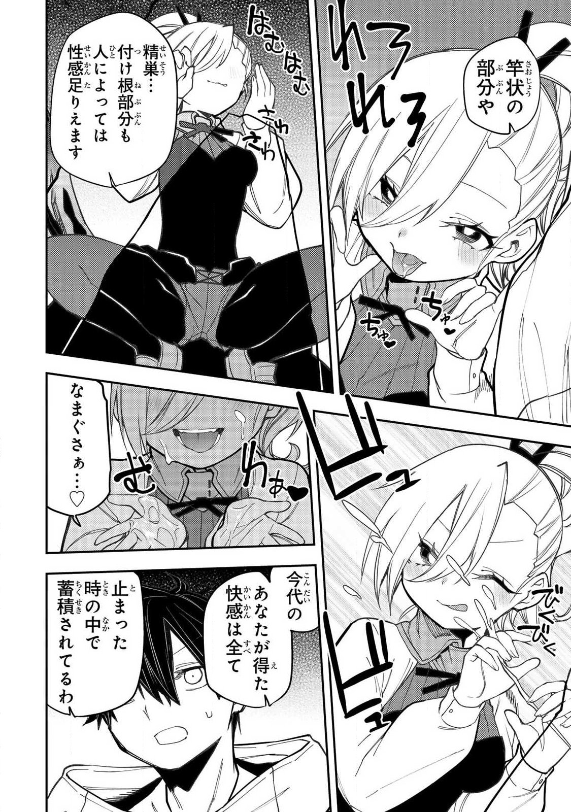 聖なる乙女と秘めごとを 第91話 - Page 6