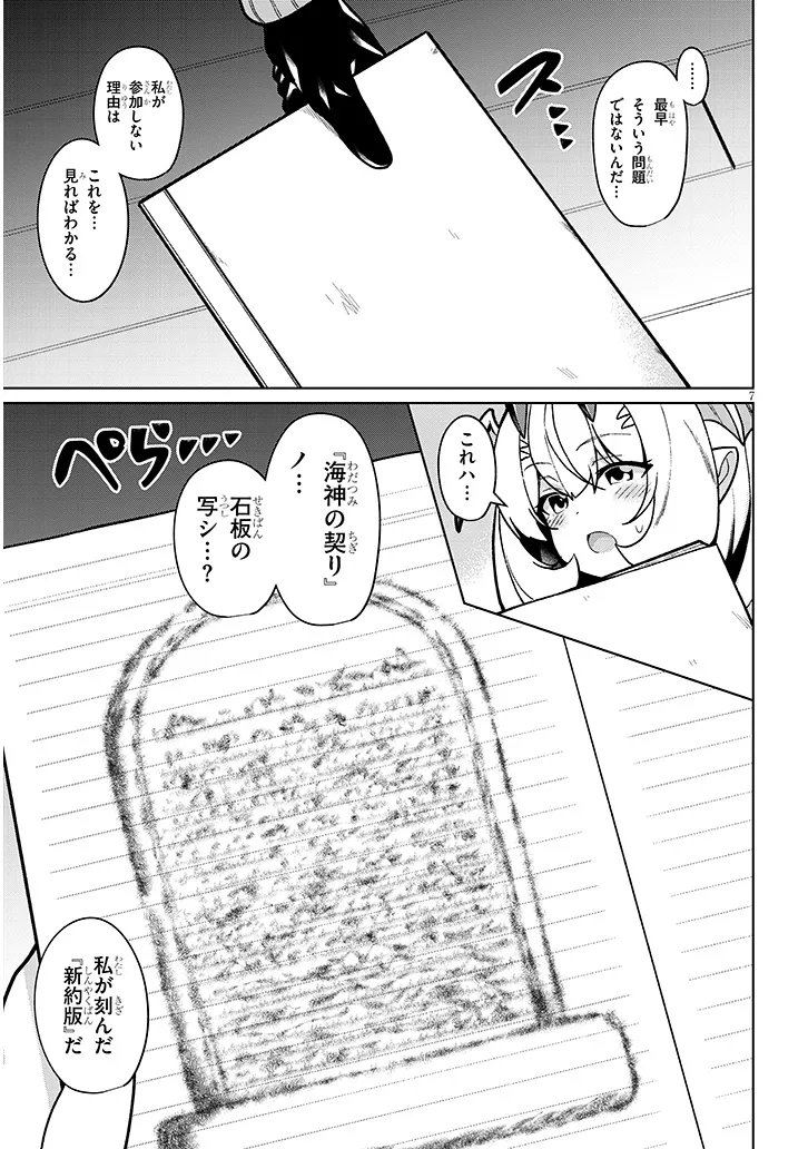 農学博士の異世界無双 禁忌の知識で築くモンスター娘ハーレム 第32話 - Page 7