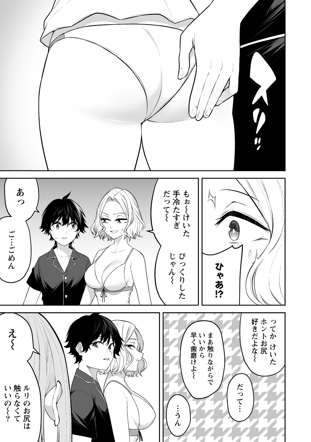  第50話 - Page 7