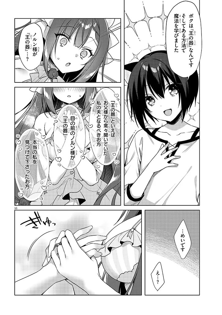 ボクの理想の異世界生活〜転生したらケモ耳娘だらけの世界でハーレムに ボクの理想の異世界生活 転生したらケモ耳娘だらけの世界でハーレムに 第19.2話 - Page 7