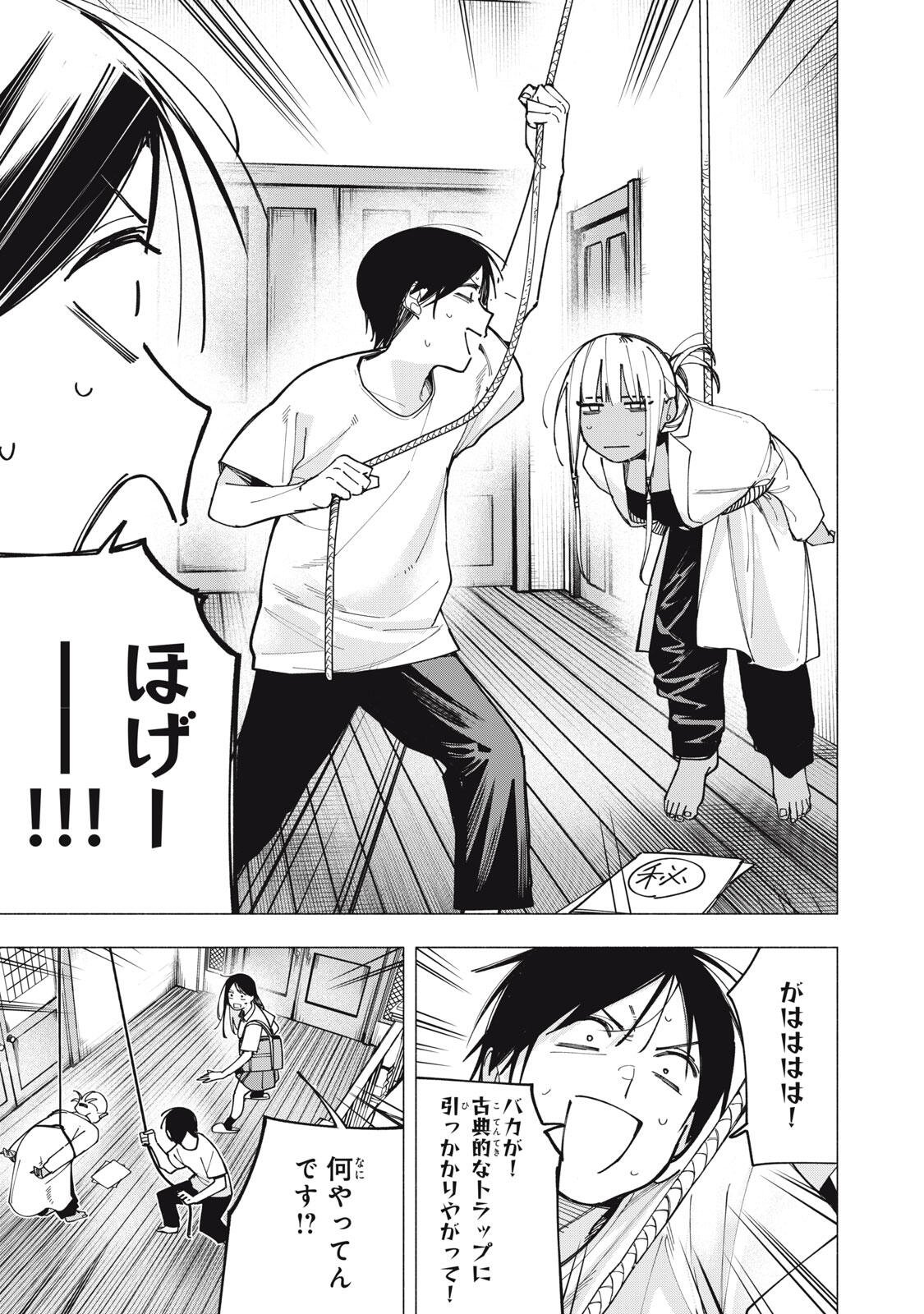 屋根の下のアルテミス 第44話 - Page 7