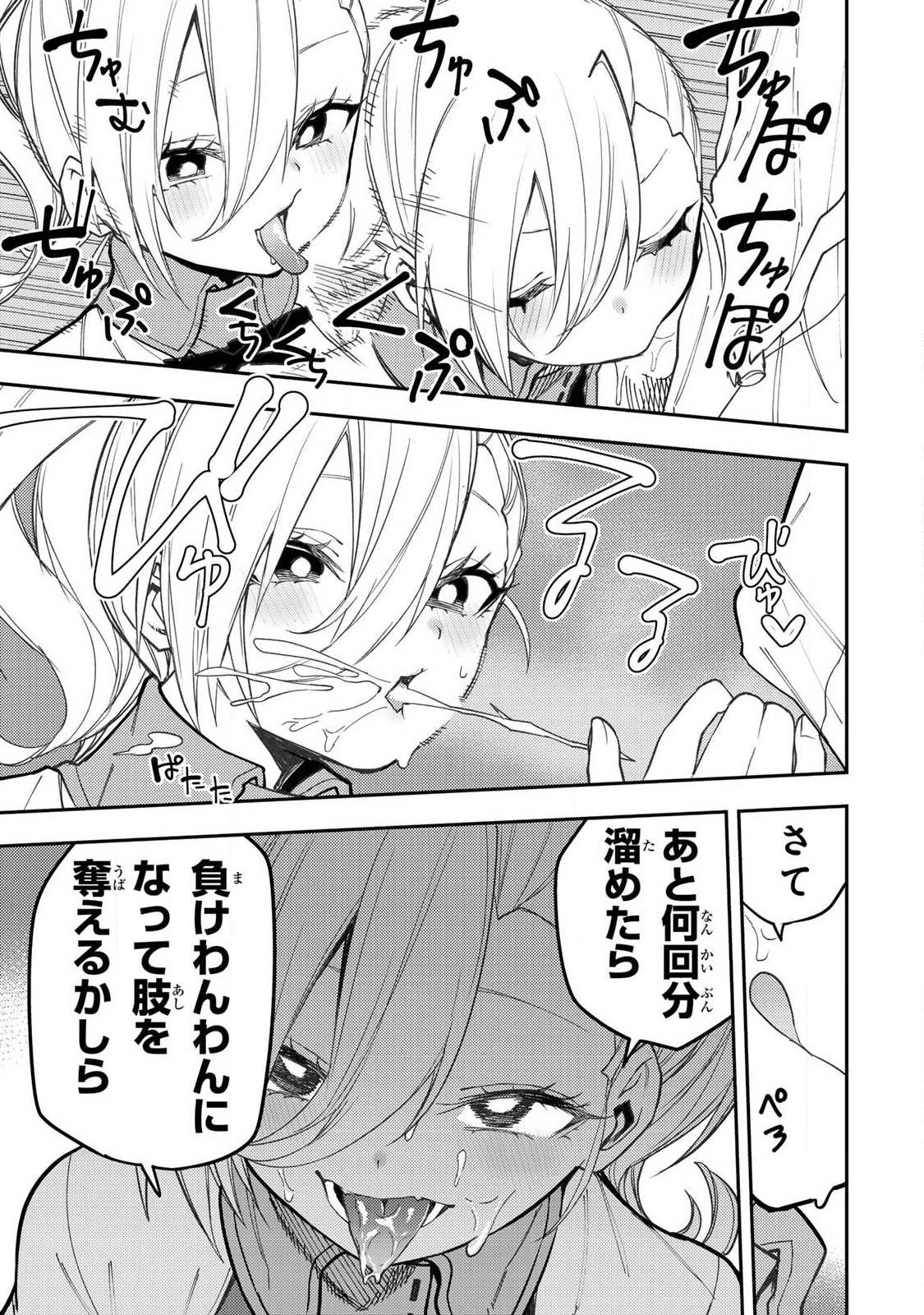 聖なる乙女と秘めごとを 第91話 - Page 7
