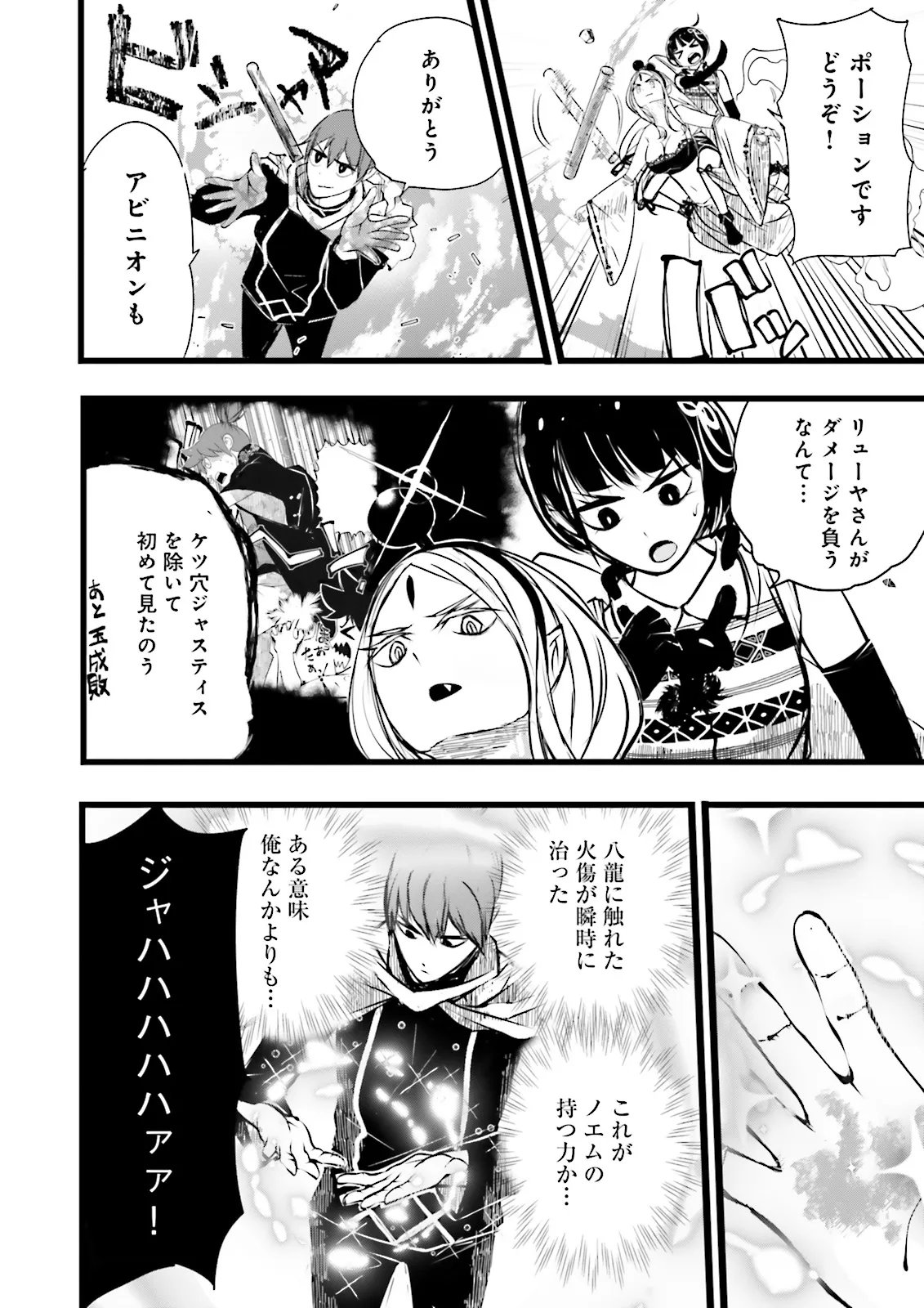 スキルがなければレベルを上げる がカンストの世界でレベル 万からスタート 第60.2話 - Page 8
