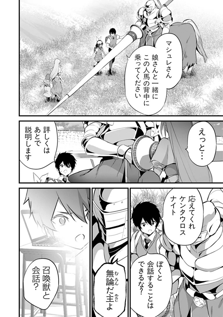 ぼくは異世界で付与魔法と召喚魔法を天秤にかける 第48話 - Page 8
