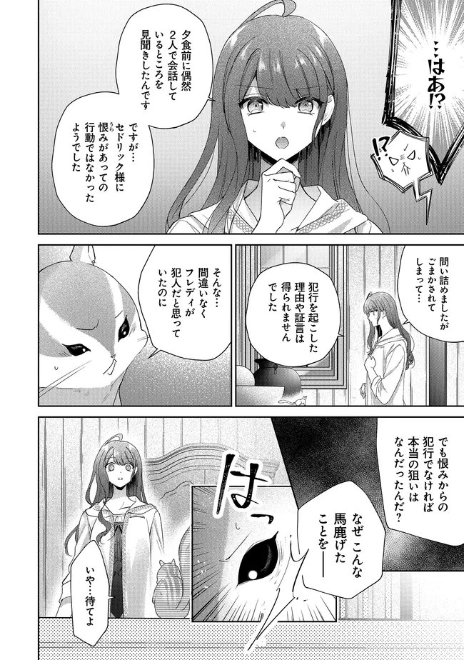 リスになってしまった婚約者が、毛嫌いしていたはずの私に助けを求めてきました。 第11.1話 - Page 8