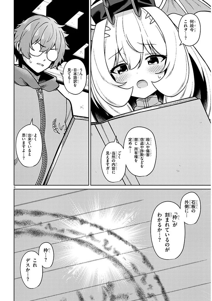農学博士の異世界無双 禁忌の知識で築くモンスター娘ハーレム 第32話 - Page 8