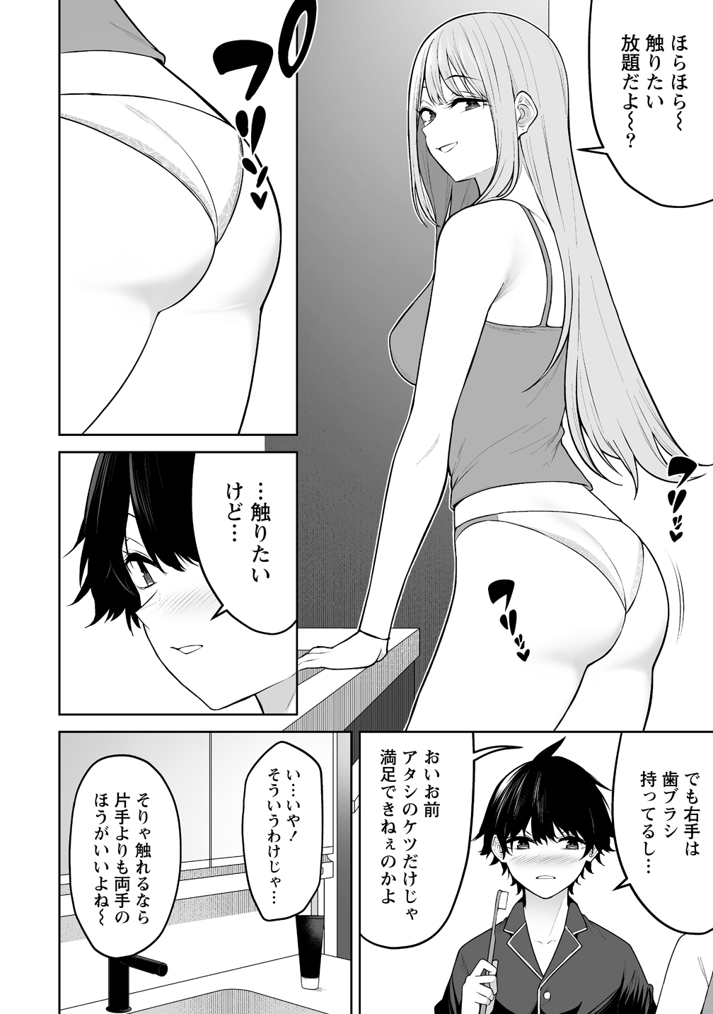  第50話 - Page 8