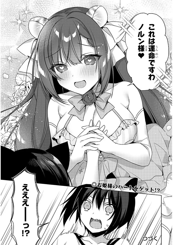 ボクの理想の異世界生活〜転生したらケモ耳娘だらけの世界でハーレムに ボクの理想の異世界生活 転生したらケモ耳娘だらけの世界でハーレムに 第19.2話 - Page 8
