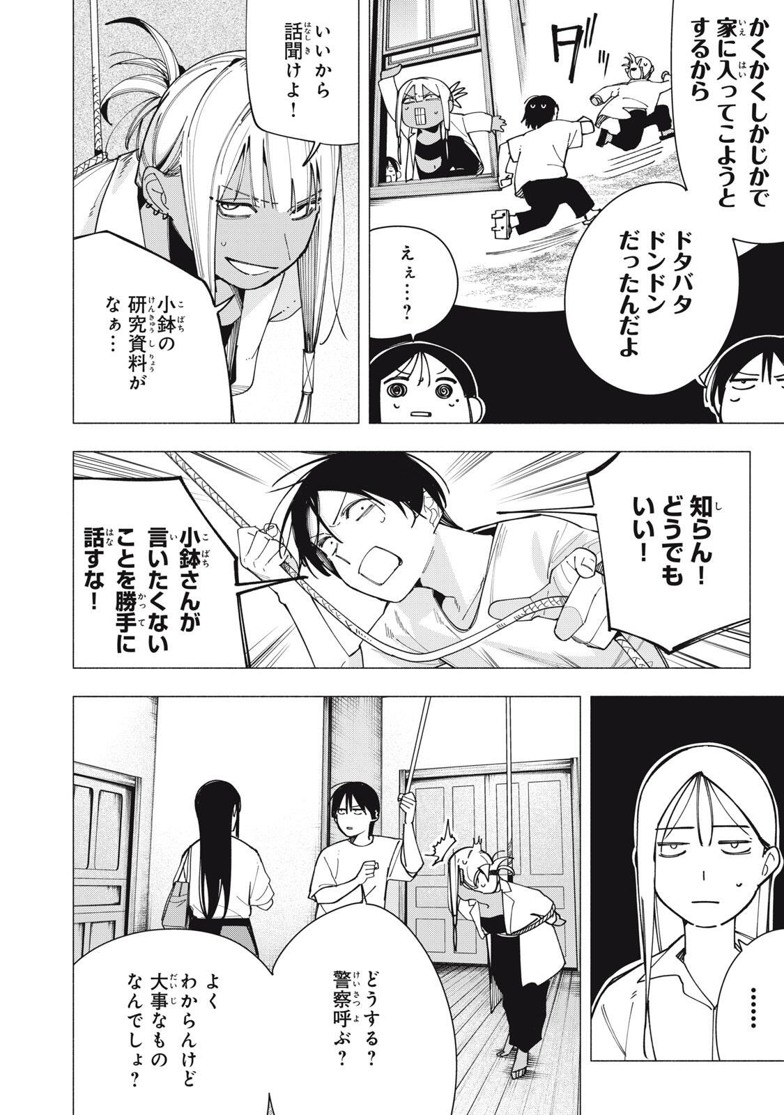屋根の下のアルテミス 第44話 - Page 8