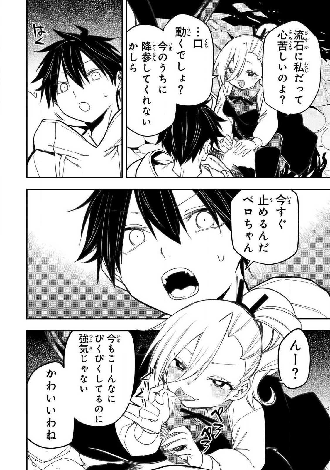 聖なる乙女と秘めごとを 第91話 - Page 8